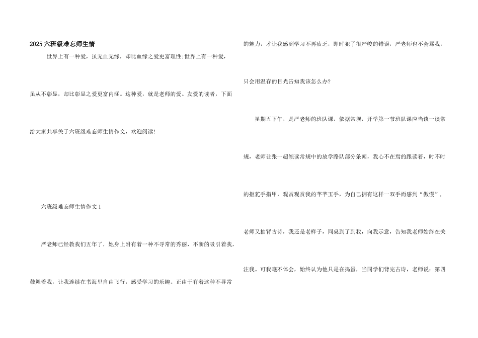 2025六年级难忘师生情_第1页