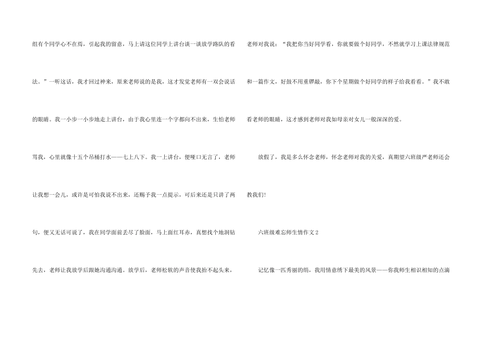 2025六年级难忘师生情_第2页