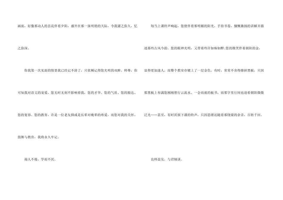 2025六年级难忘师生情_第3页