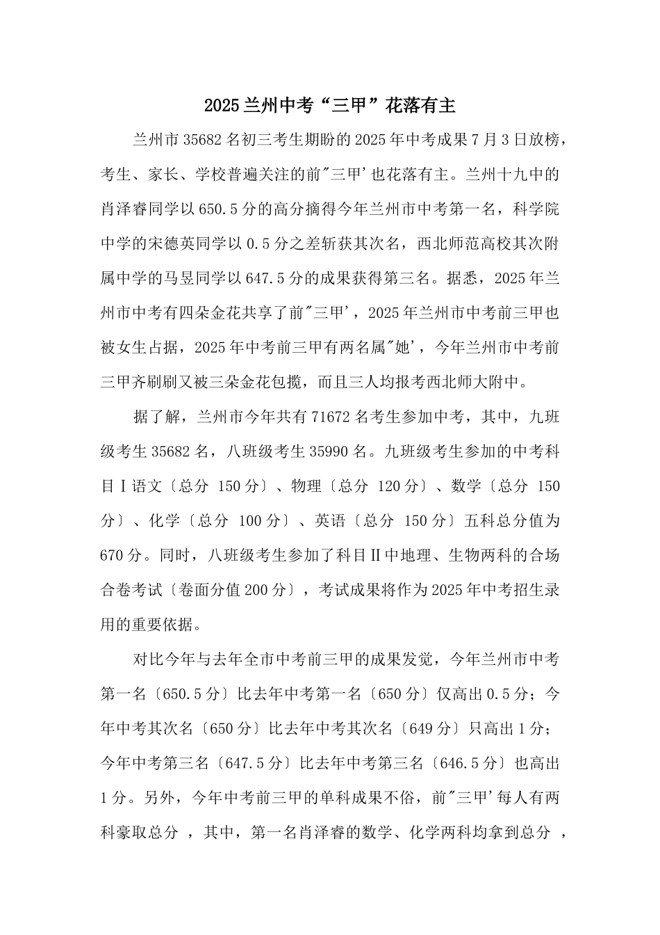 2025兰州中考“三甲”花落有主_第1页