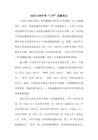 2025兰州中考“三甲”花落有主