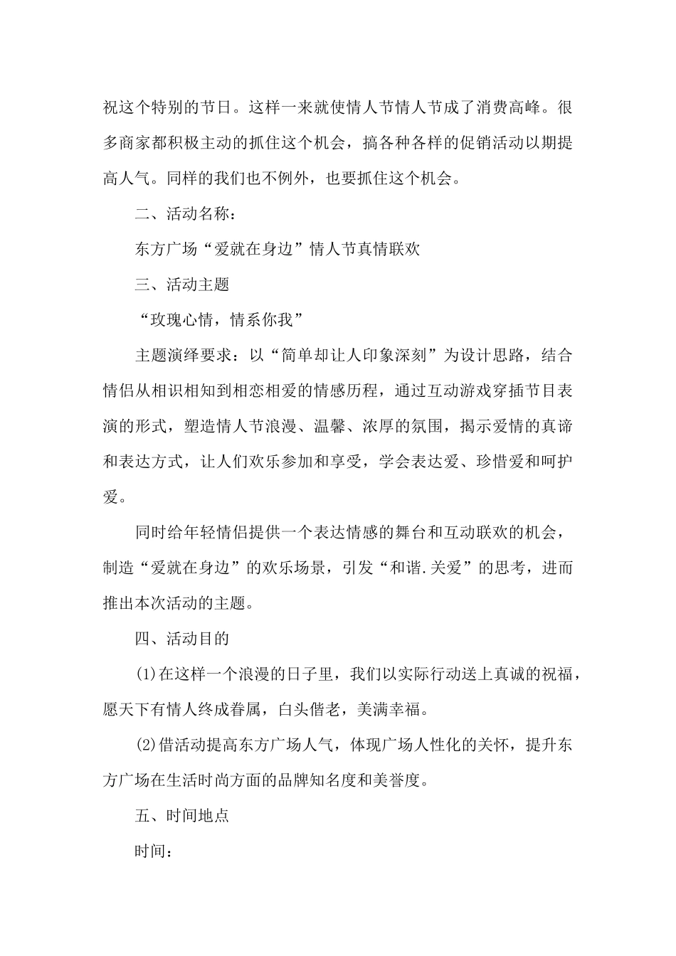 2025关于七夕情人节活动策划主题范文四篇_第3页