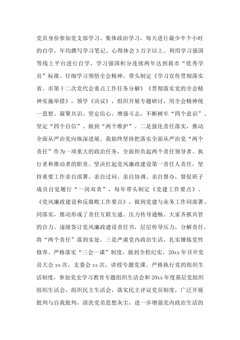 2025关于党员干部个人政治自画像_第2页