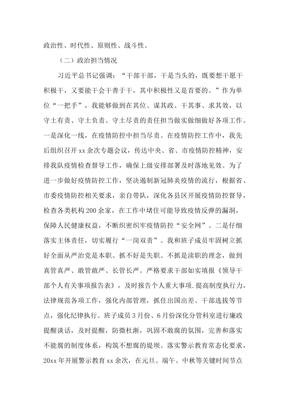 2025关于党员干部个人政治自画像_第3页