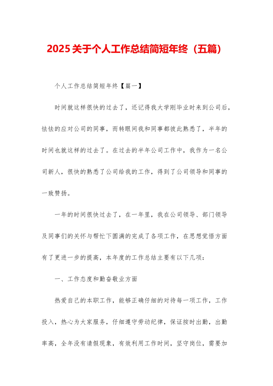 2025关于个人工作总结简短年终_第1页