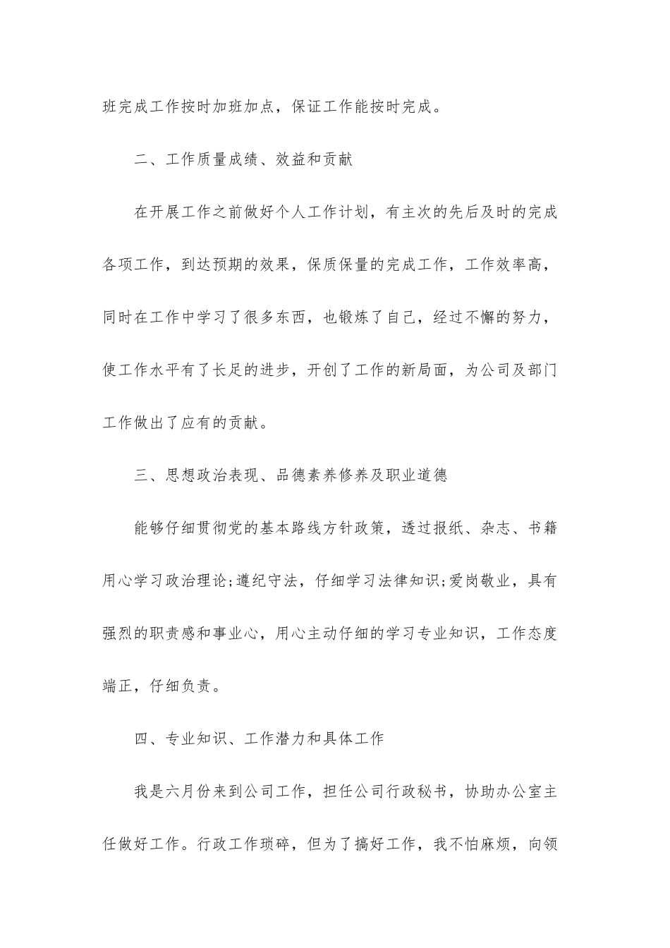 2025关于个人工作总结简短年终_第2页