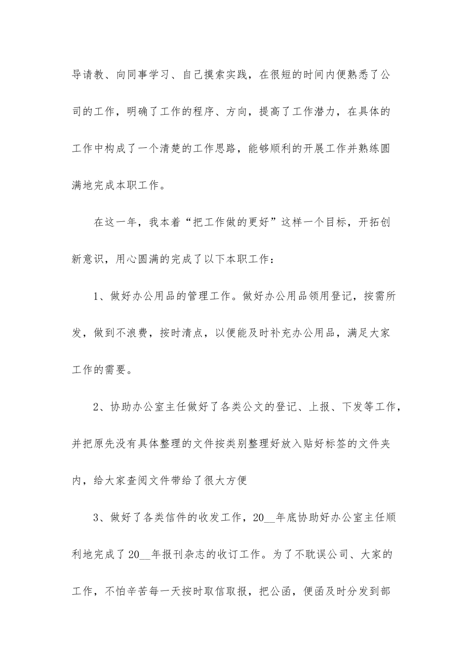 2025关于个人工作总结简短年终_第3页