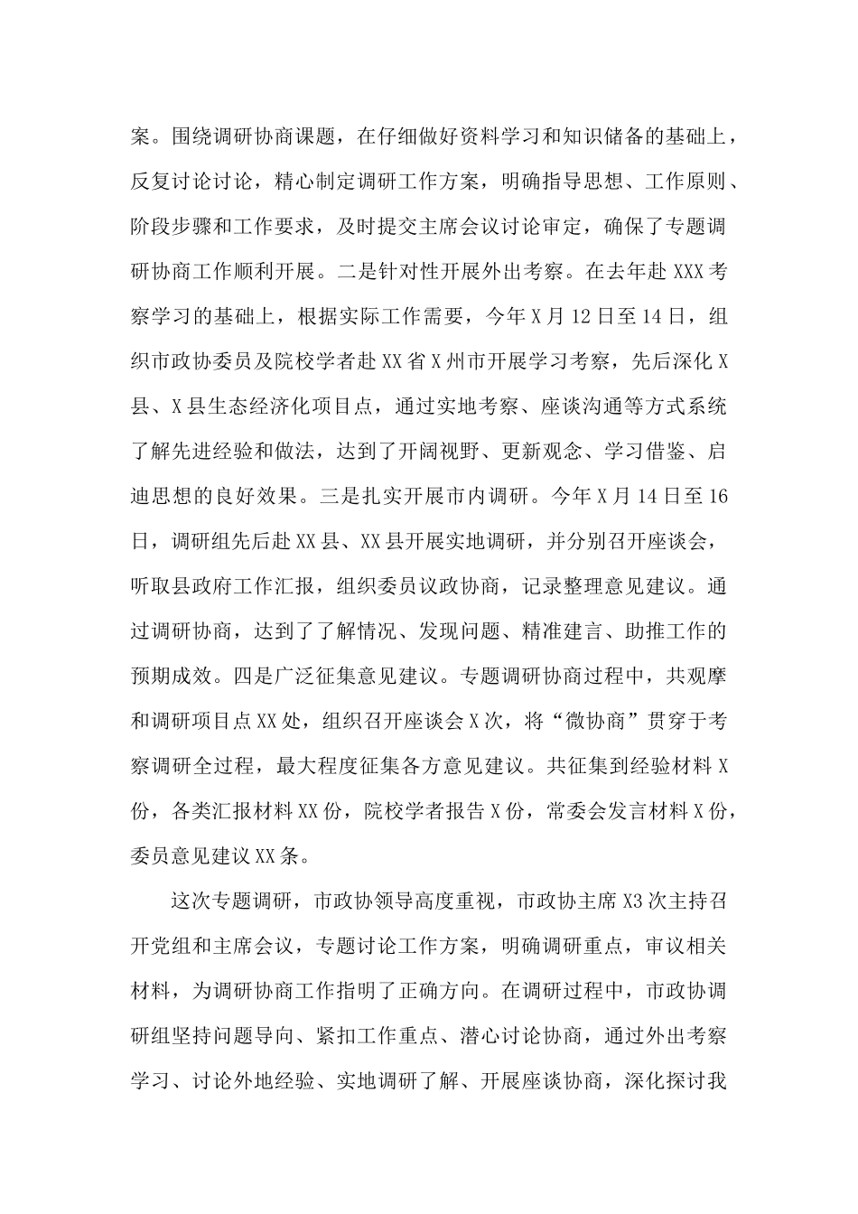 2025关于加快实现生态经济化推动高质量发展调研报告范文_第2页