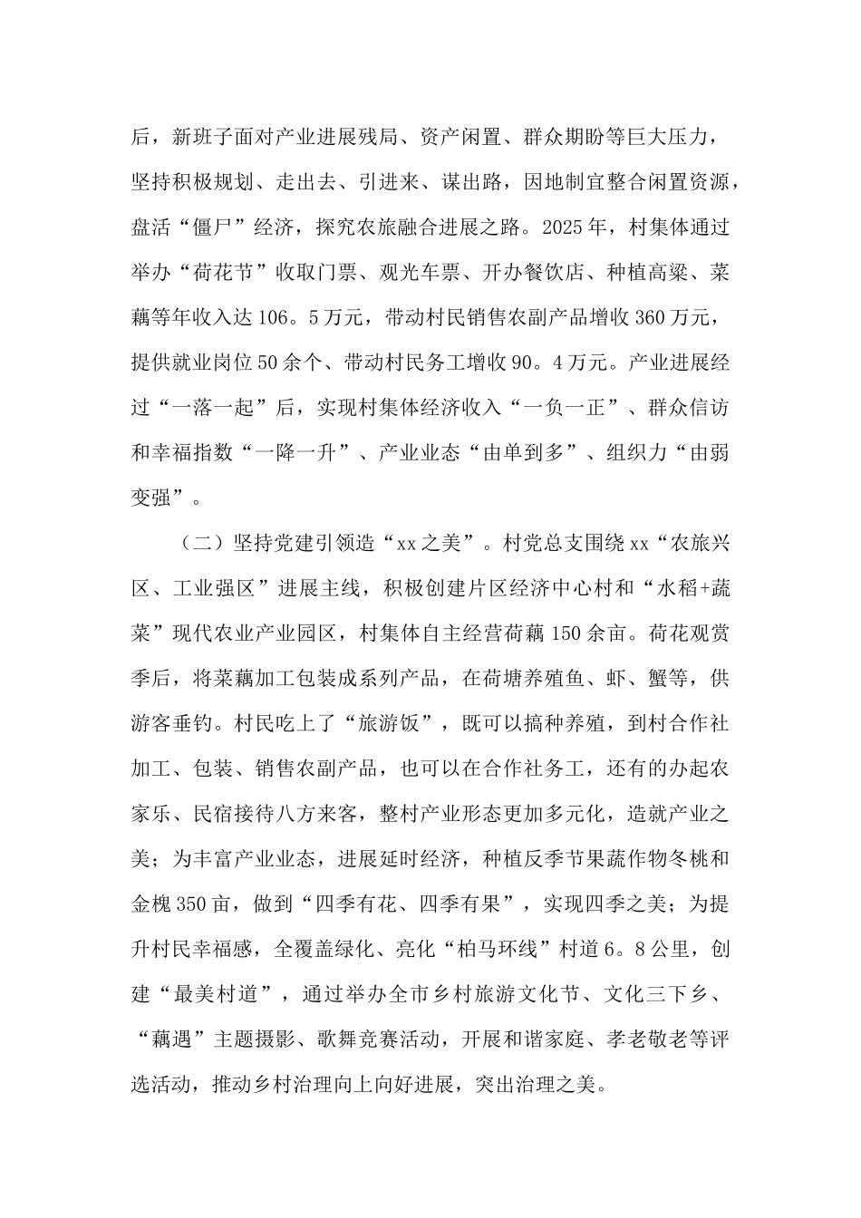2025关于加快镇域经济发展的调研报告五篇_第2页