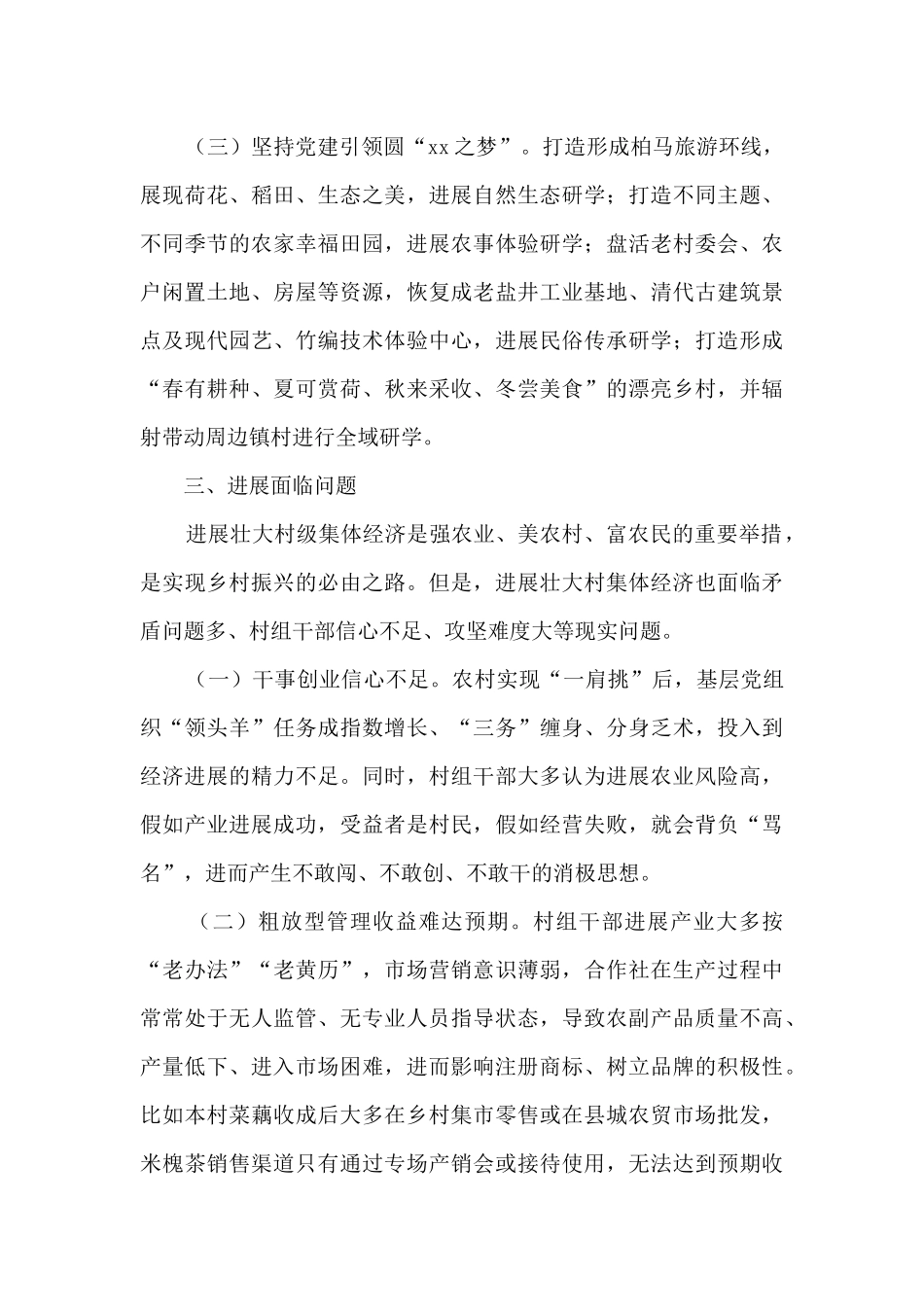 2025关于加快镇域经济发展的调研报告五篇_第3页