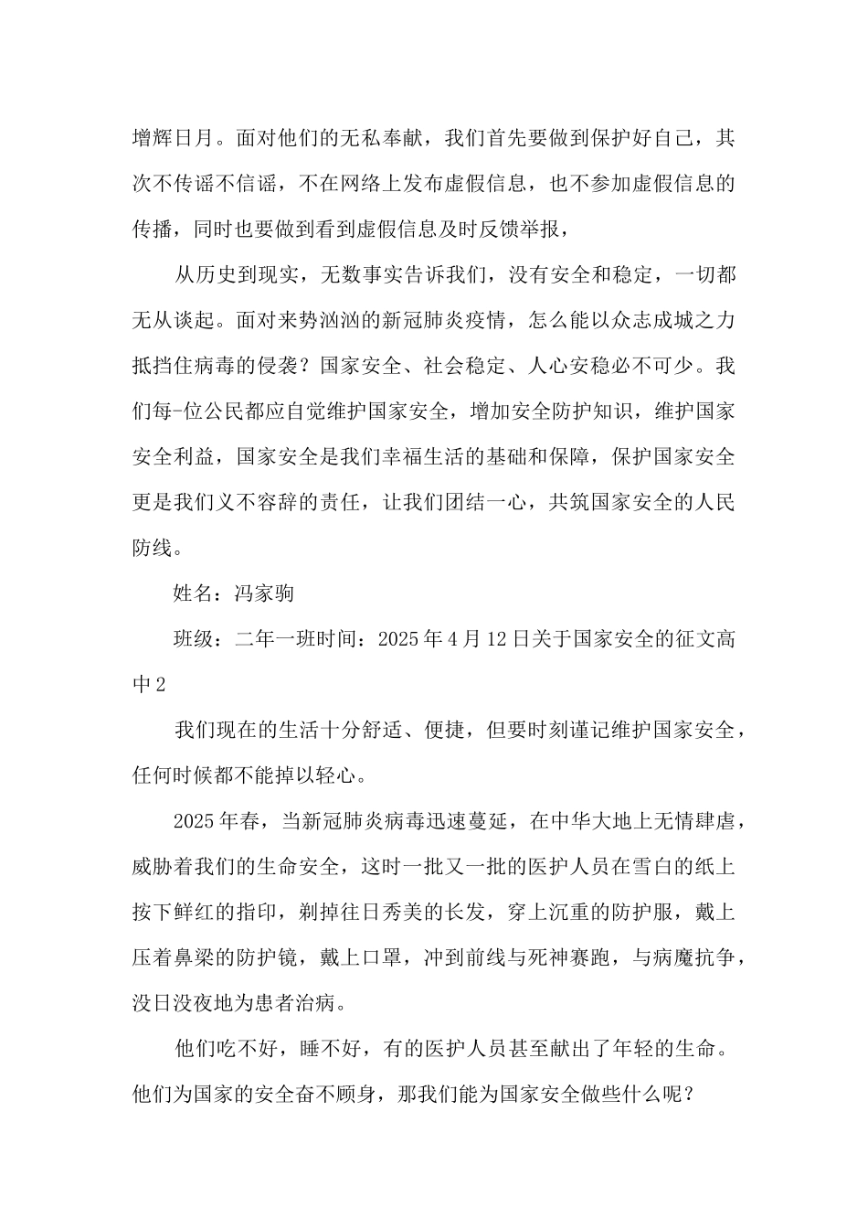 2025关于国家安全的征文高中4篇_第2页
