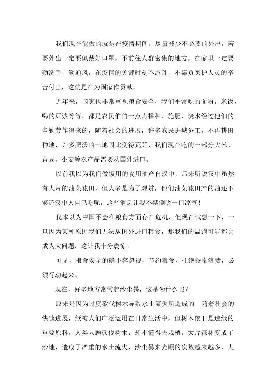 2025关于国家安全的征文高中4篇_第3页