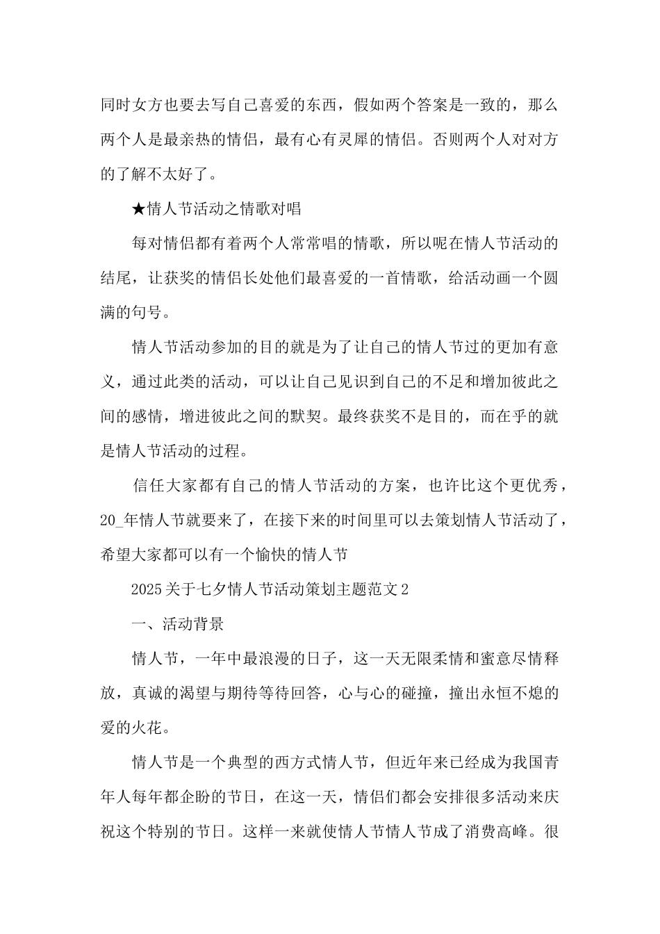 2025关于情人节活动策划主题范文四篇_第2页