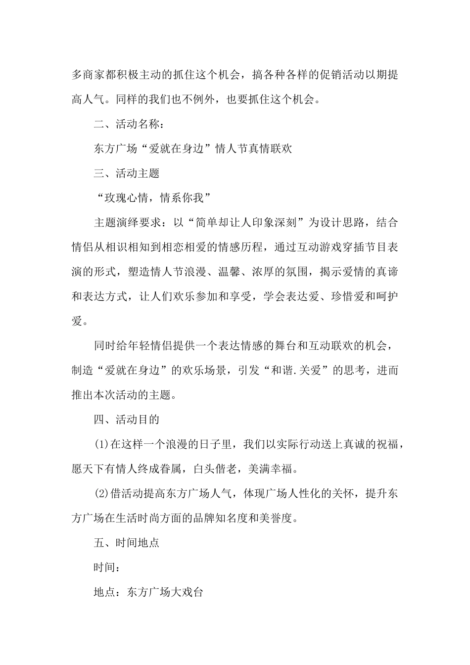 2025关于情人节活动策划主题范文四篇_第3页