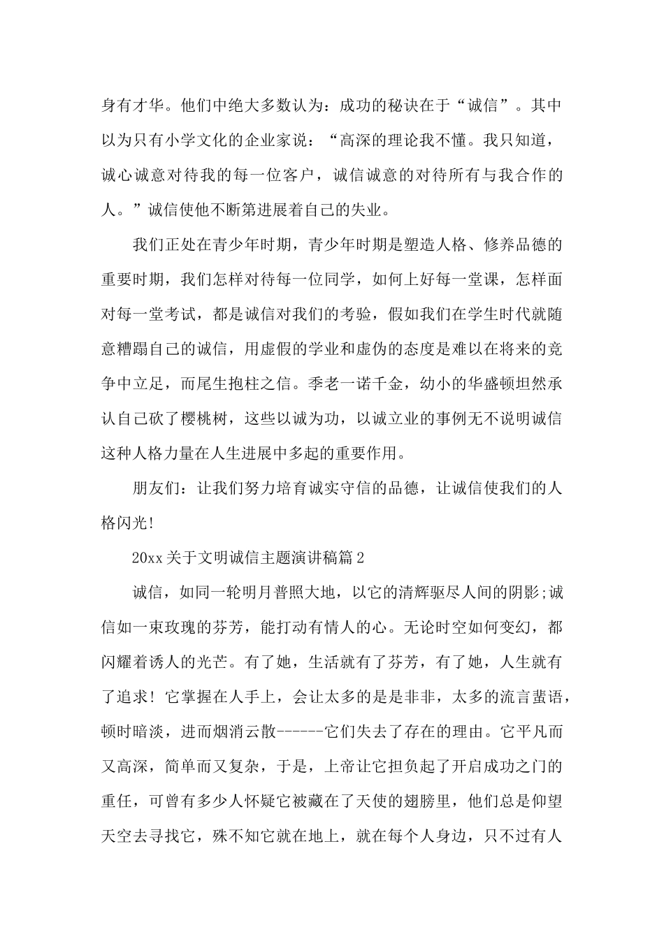 2025关于文明诚信主题演讲稿_第2页