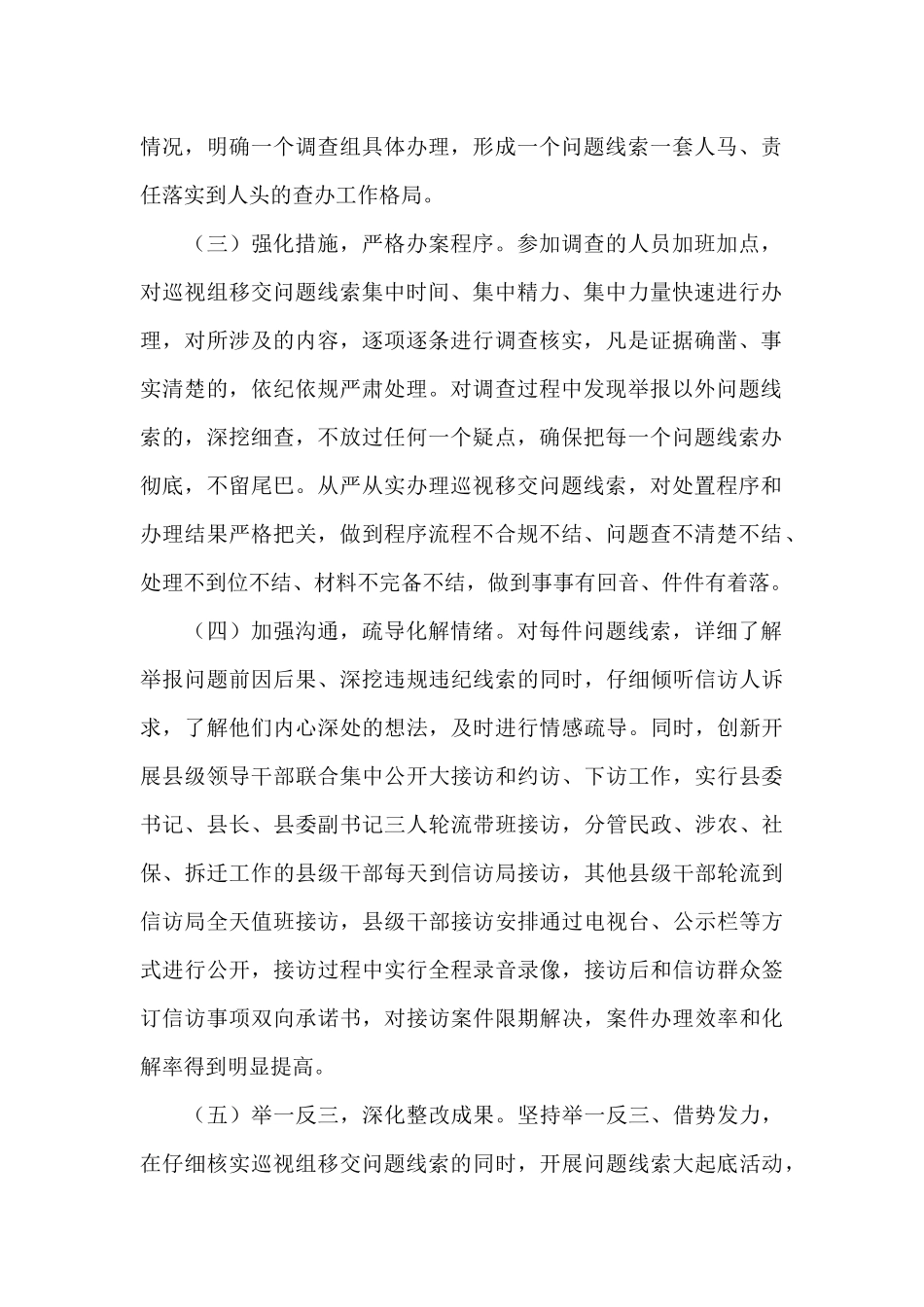 2025关于省委巡视组移交问题线索和信访件办理情况的汇报范文_第2页
