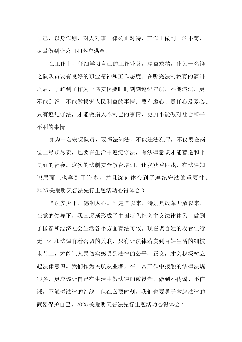 2025关爱明天普法先行主题活动心得体会_第2页