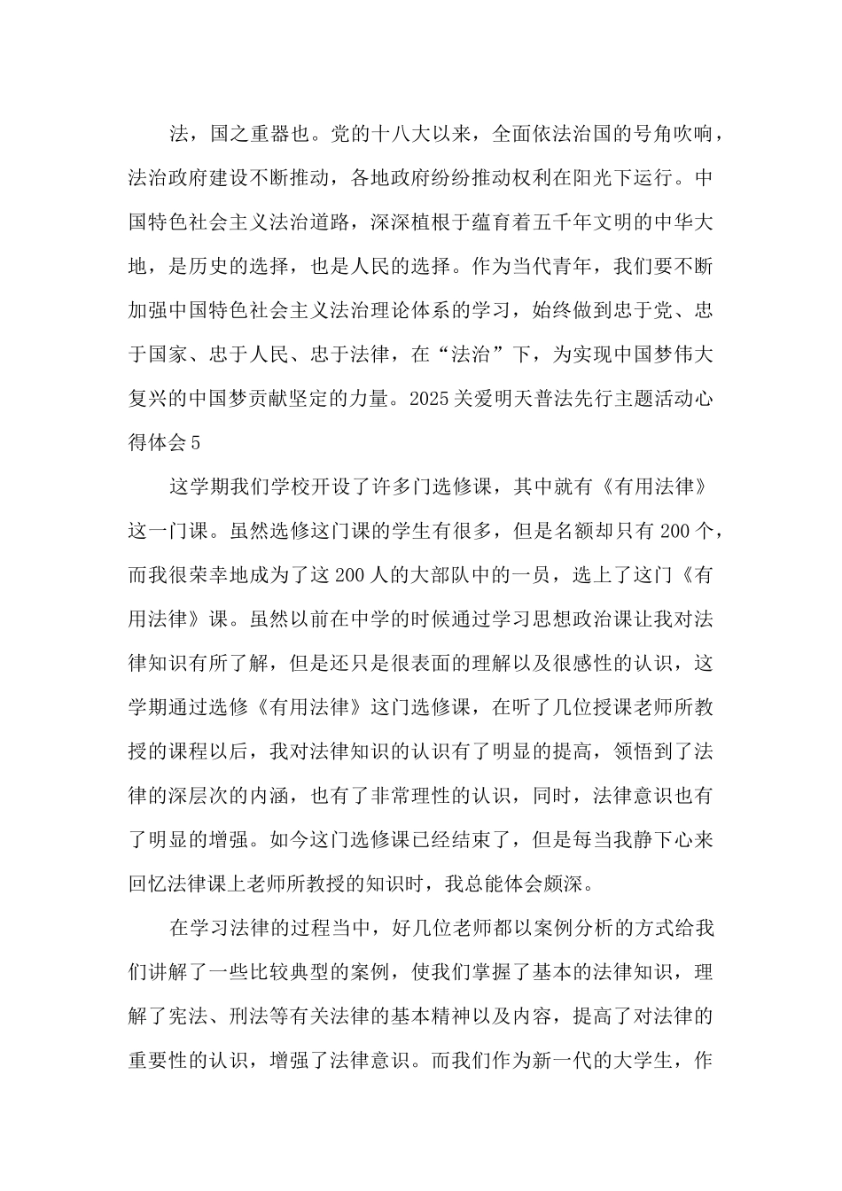 2025关爱明天普法先行主题活动心得体会_第3页