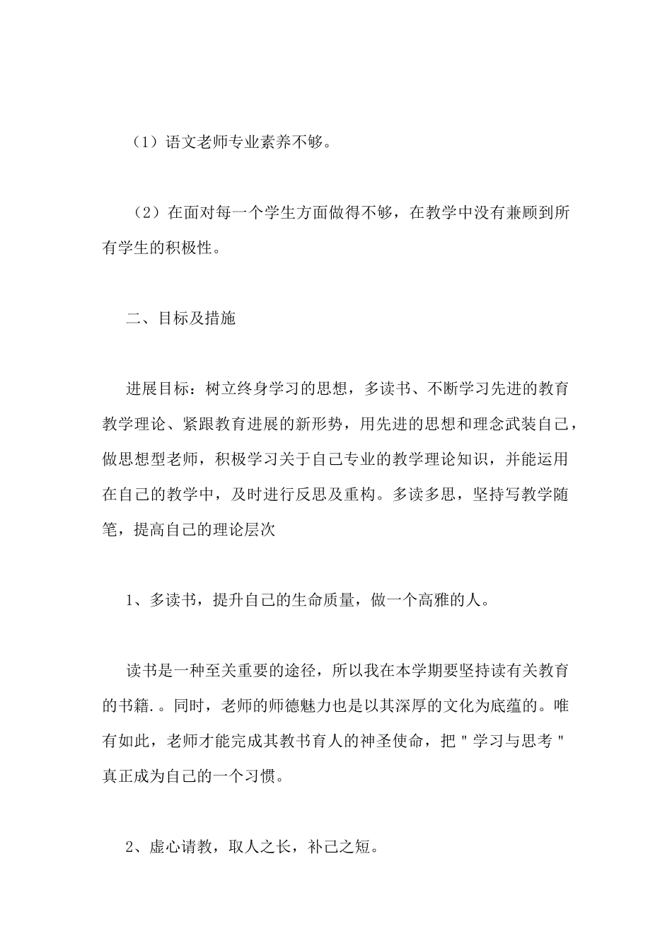 2025关于语文老师教学工作计划范文_第2页