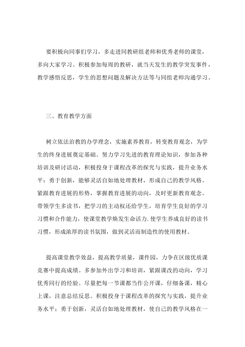 2025关于语文老师教学工作计划范文_第3页