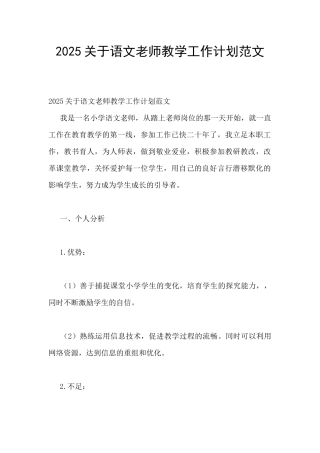 2025关于语文老师教学工作计划范文