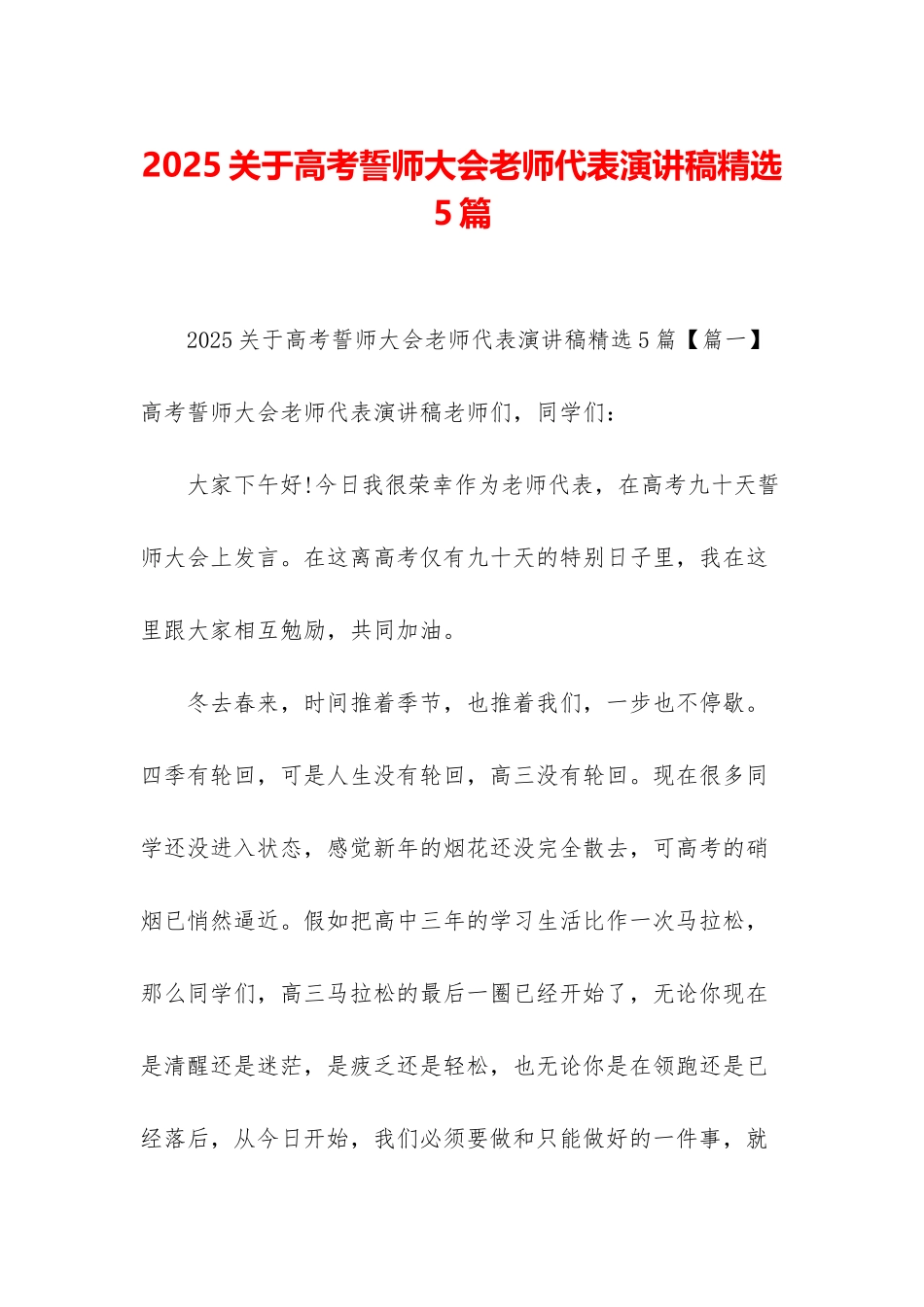2025关于高考誓师大会教师代表演讲稿精选5篇_第1页
