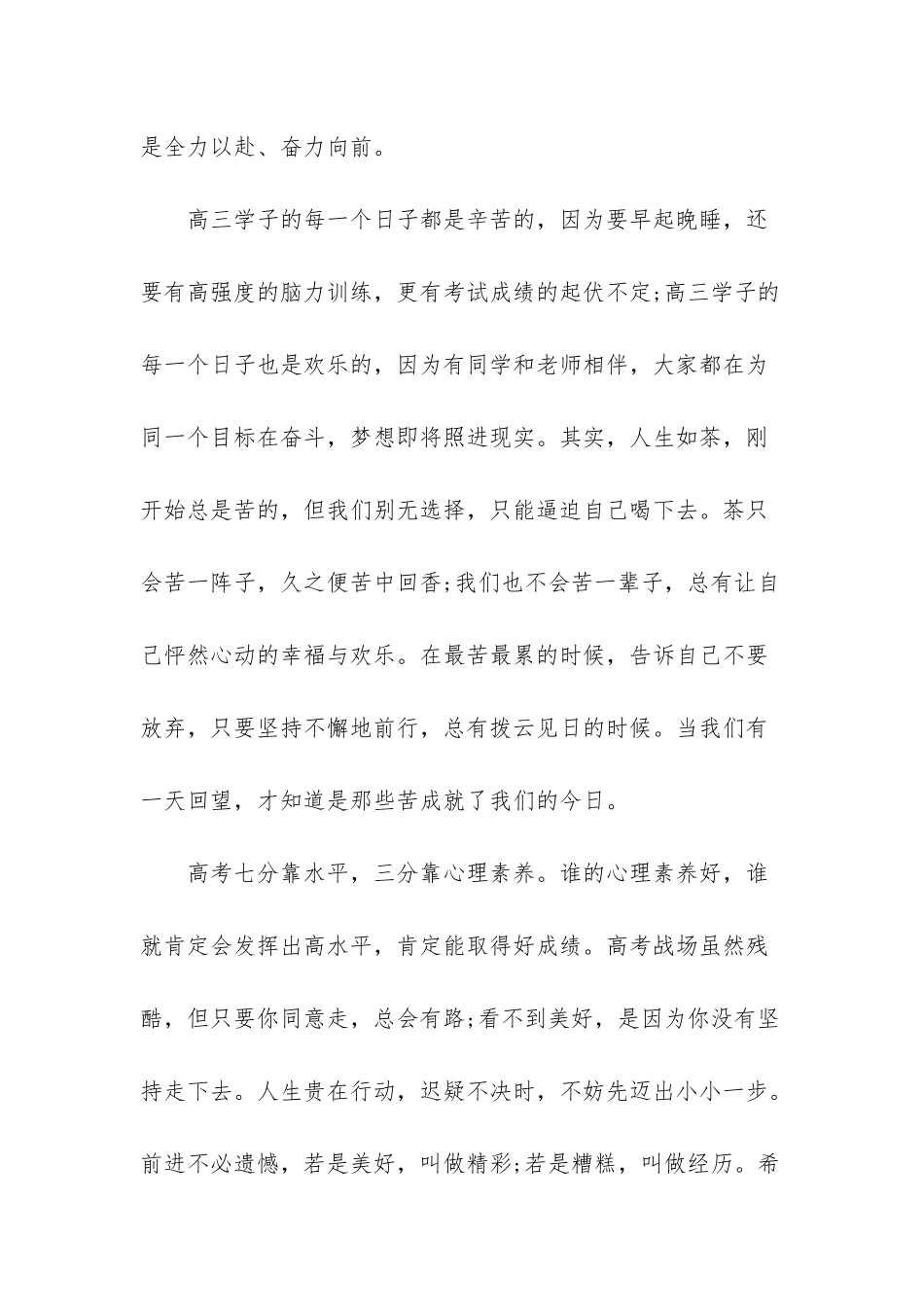 2025关于高考誓师大会教师代表演讲稿精选5篇_第2页