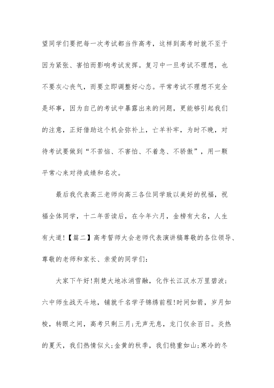 2025关于高考誓师大会教师代表演讲稿精选5篇_第3页