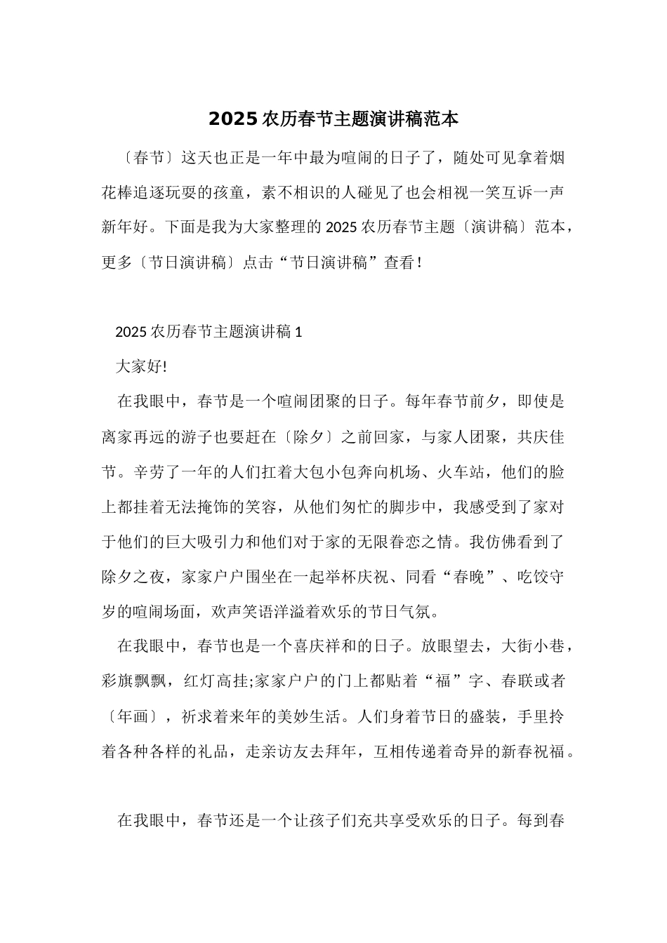 2025农历春节主题演讲稿范本_第1页
