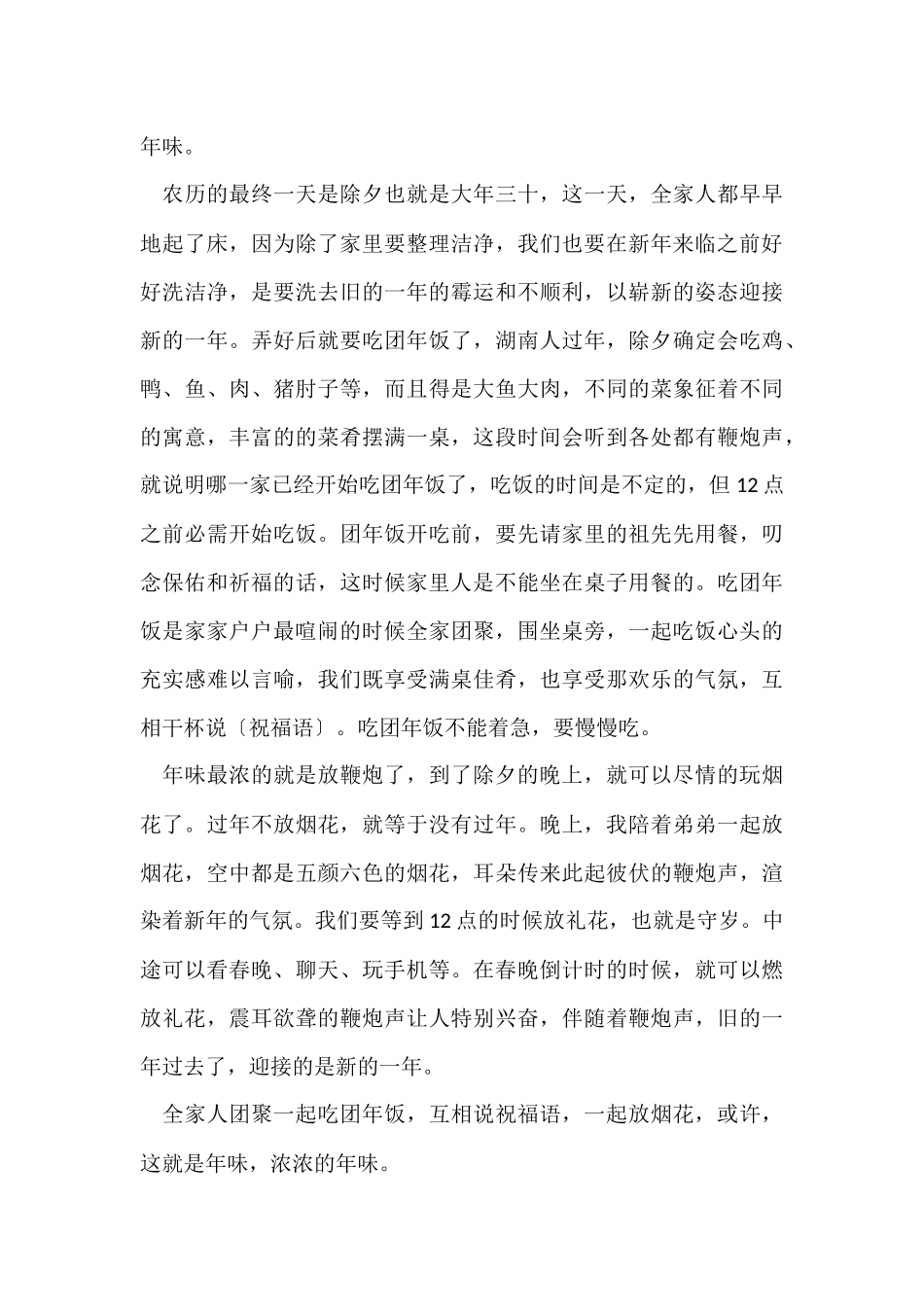 2025农历春节主题演讲稿范本_第3页