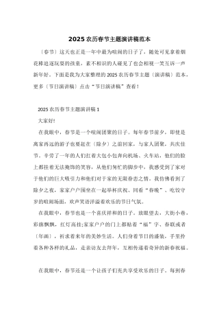 2025农历春节主题演讲稿范本