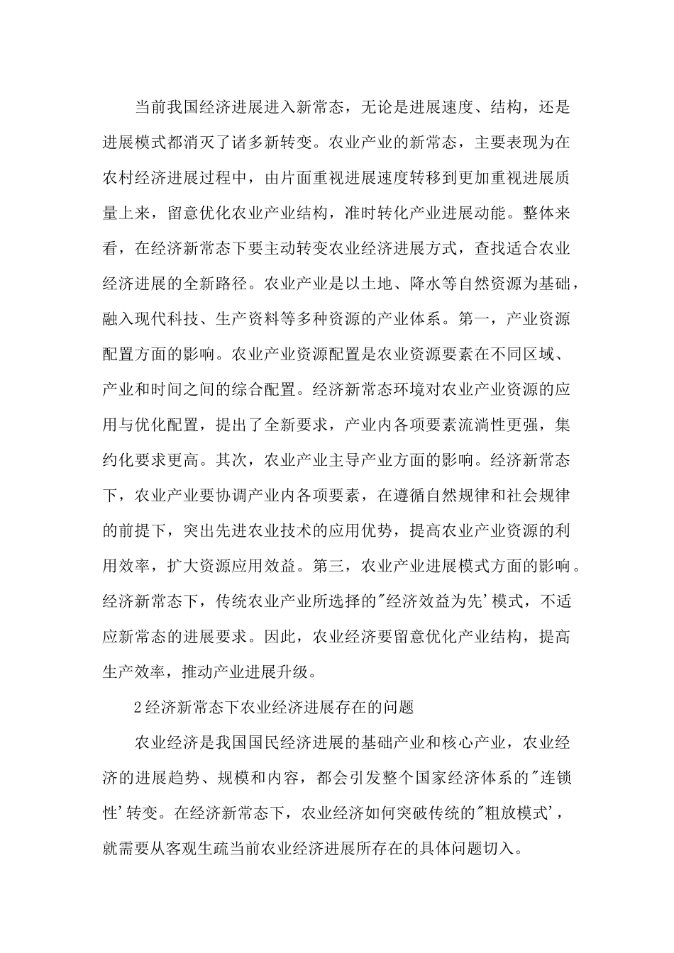 2025农业经济发展的五篇_第2页