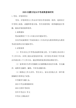 2025内蒙古包头中考成绩查询时间