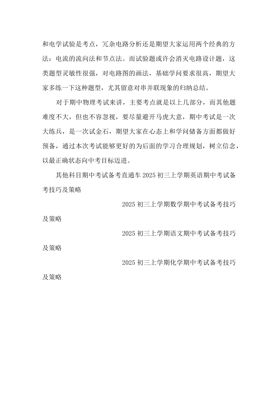 2025初三上学期物理期中考试备考技巧及策略_第2页