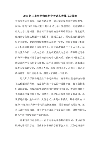 2025初三上学期物理期中考试备考技巧及策略