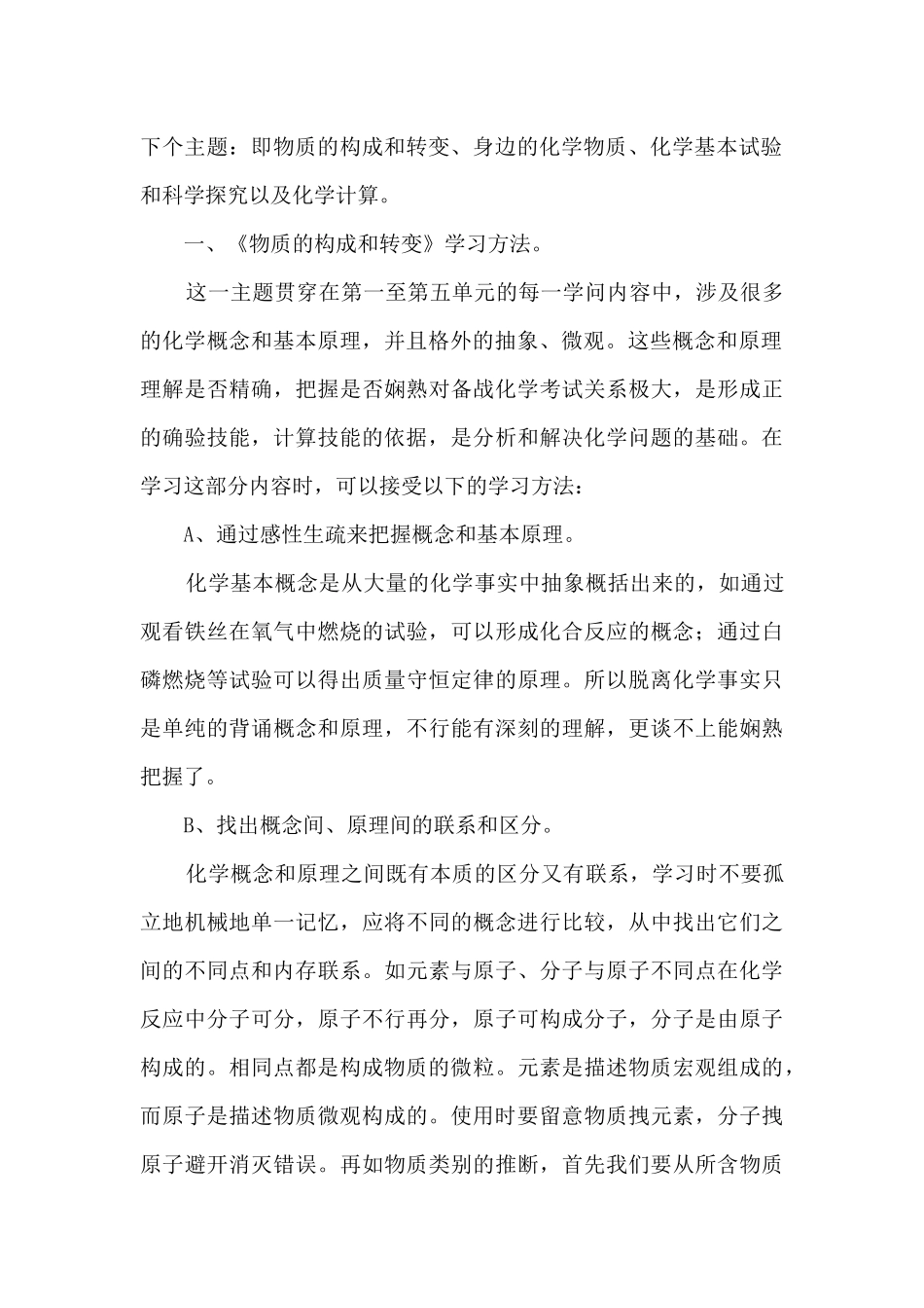 2025初三上学期化学期中考试备考技巧及策略_第2页
