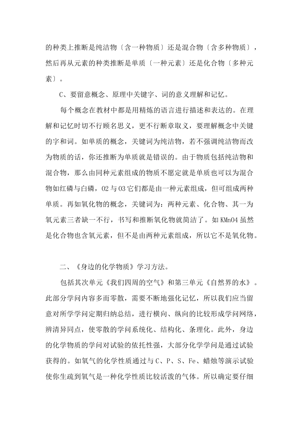 2025初三上学期化学期中考试备考技巧及策略_第3页
