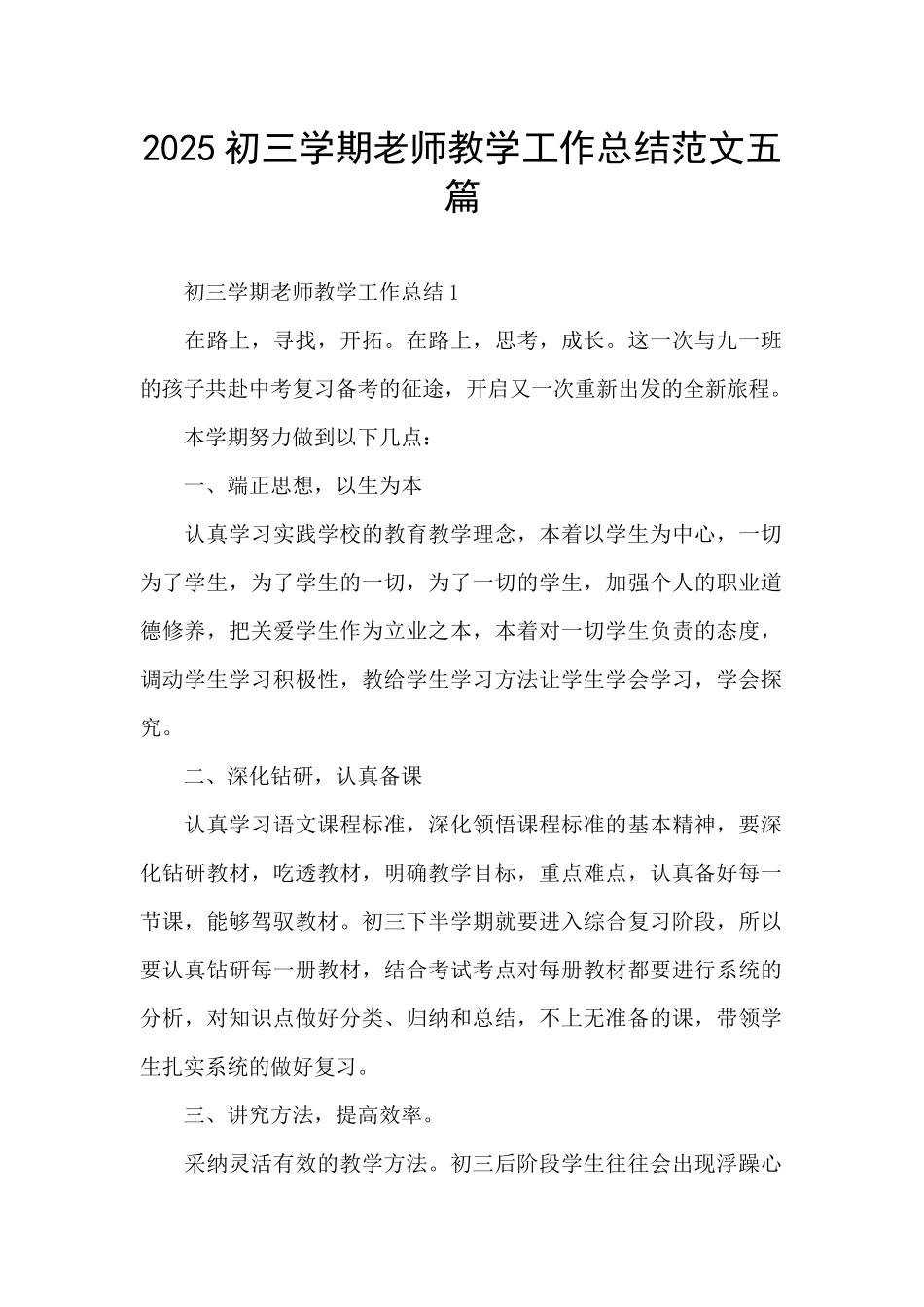 2025初三学期教师教学工作总结范文五篇_第1页