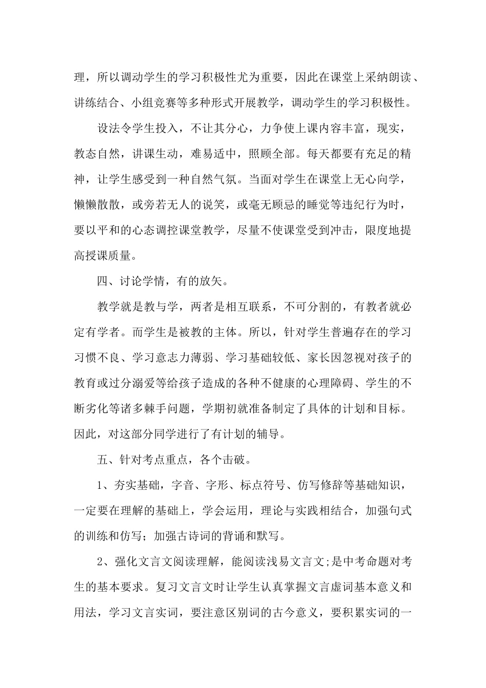 2025初三学期教师教学工作总结范文五篇_第2页