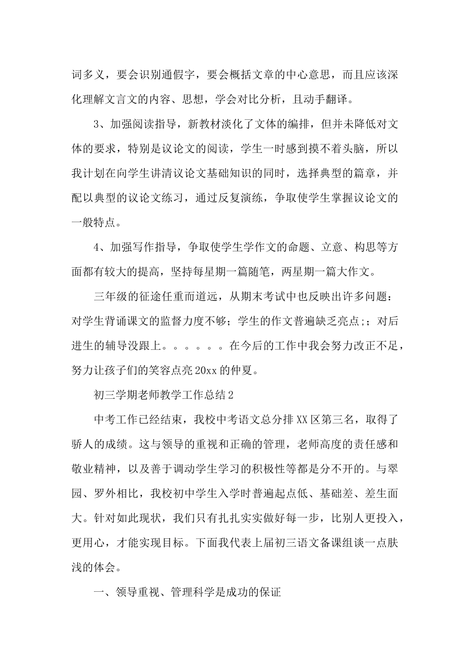 2025初三学期教师教学工作总结范文五篇_第3页