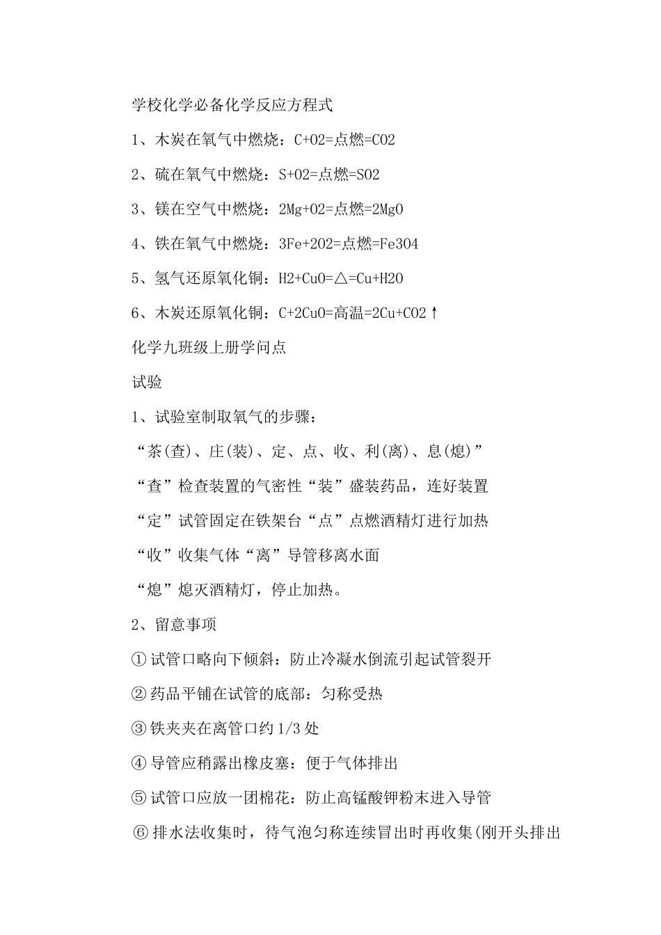 2025初三化学知识点_第2页