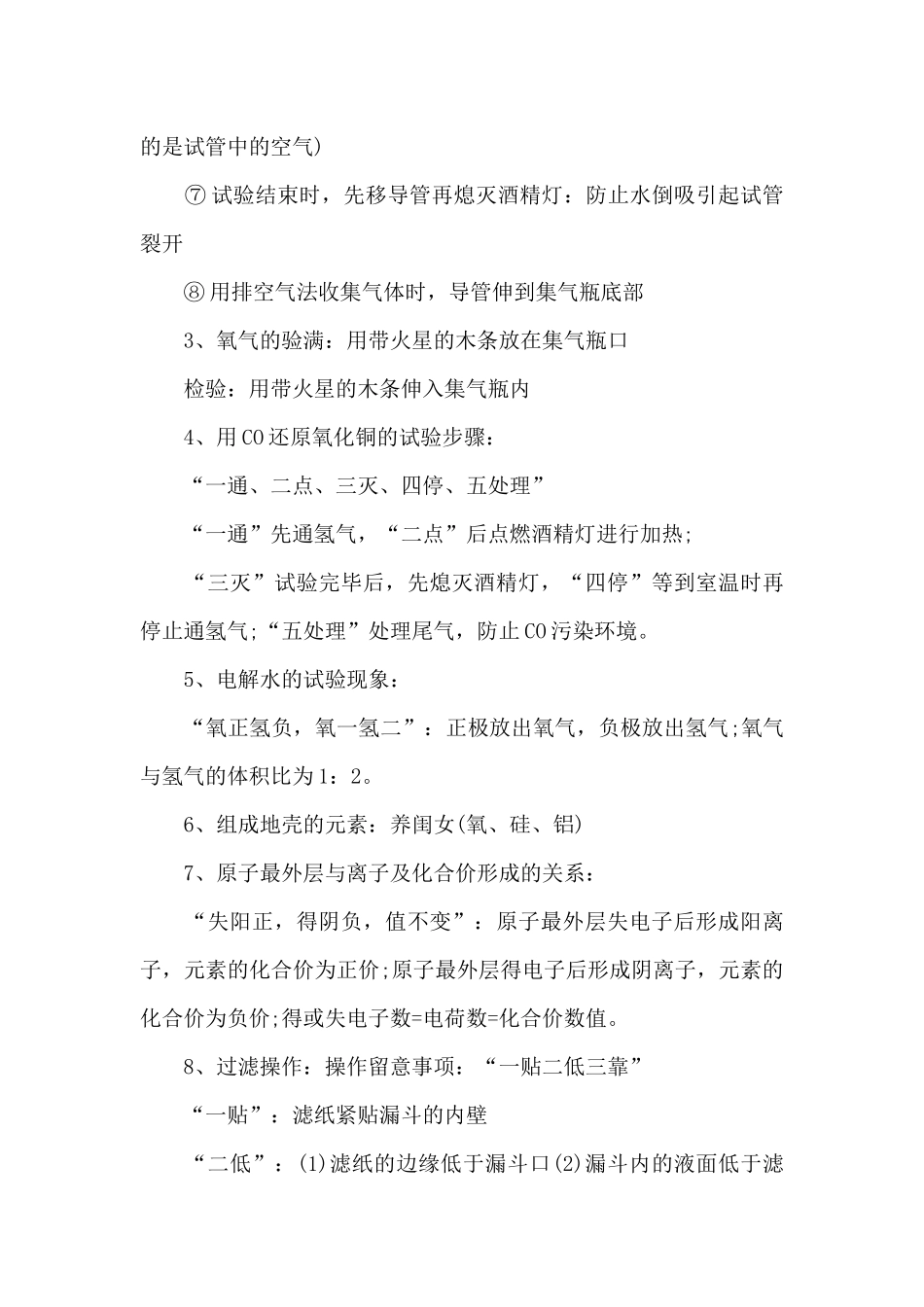 2025初三化学知识点_第3页