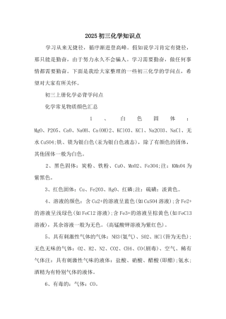 2025初三化学知识点