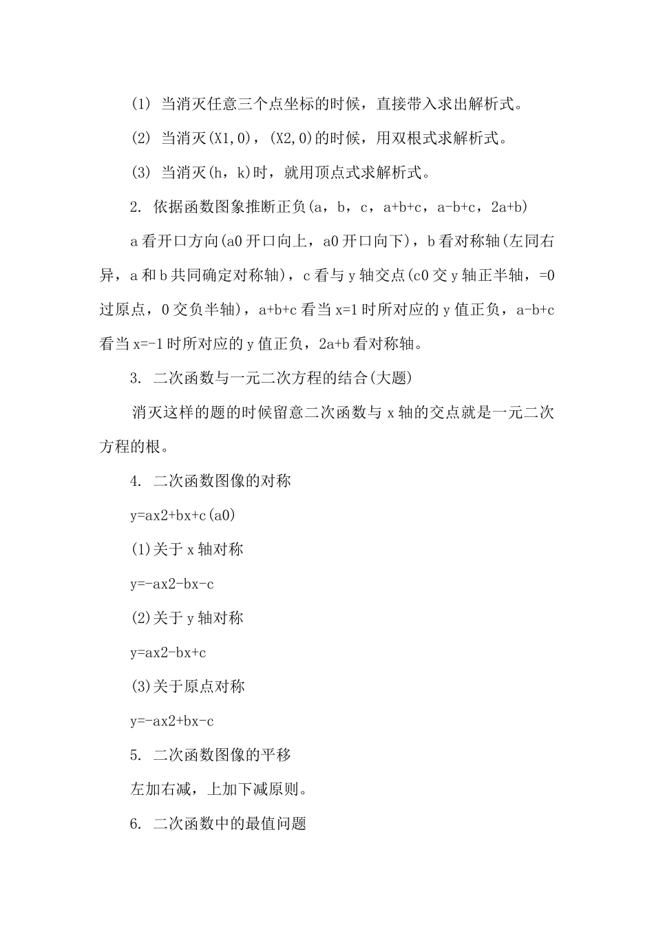 2025初三上学期数学期中考试备考技巧及策略_第2页