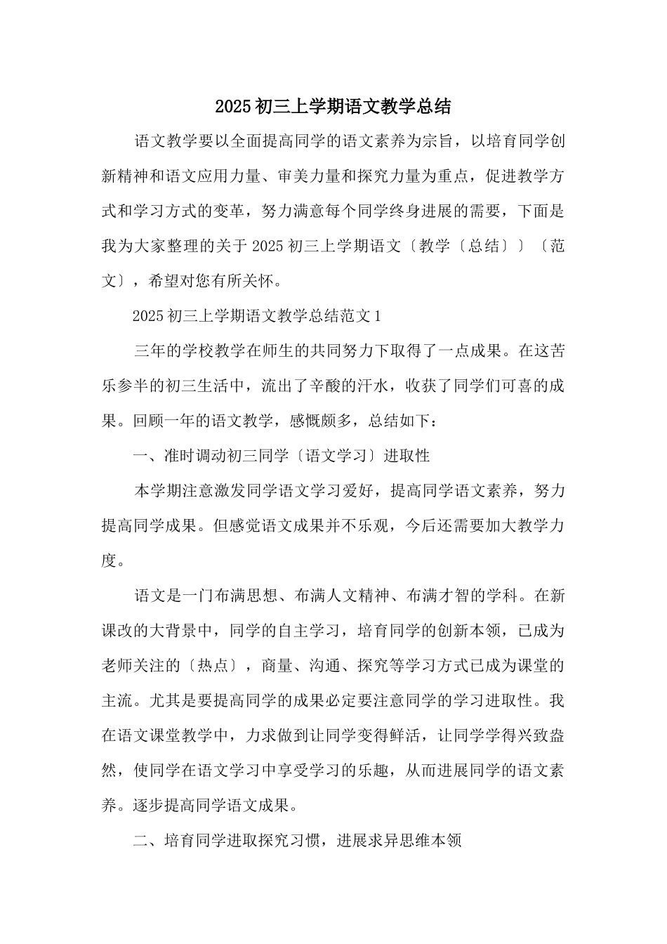 2025初三上学期语文教学总结_第1页