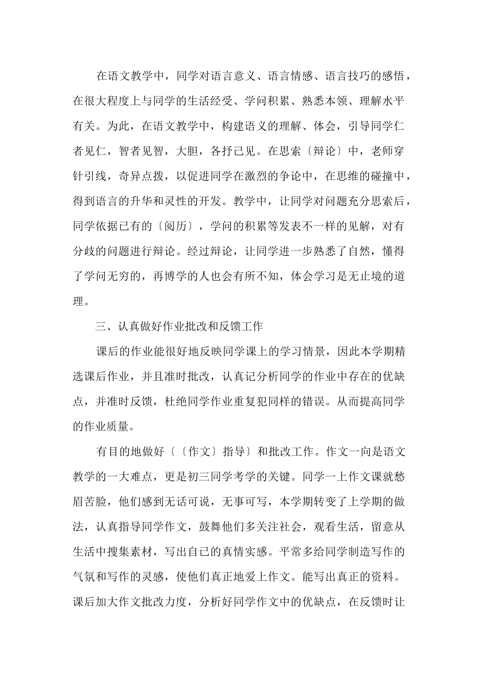 2025初三上学期语文教学总结_第2页