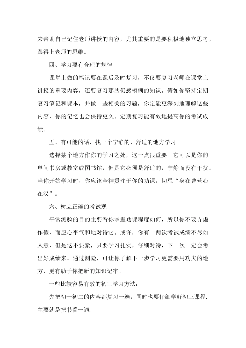 2025初三下学期学生复习计划简短范文3篇_第2页