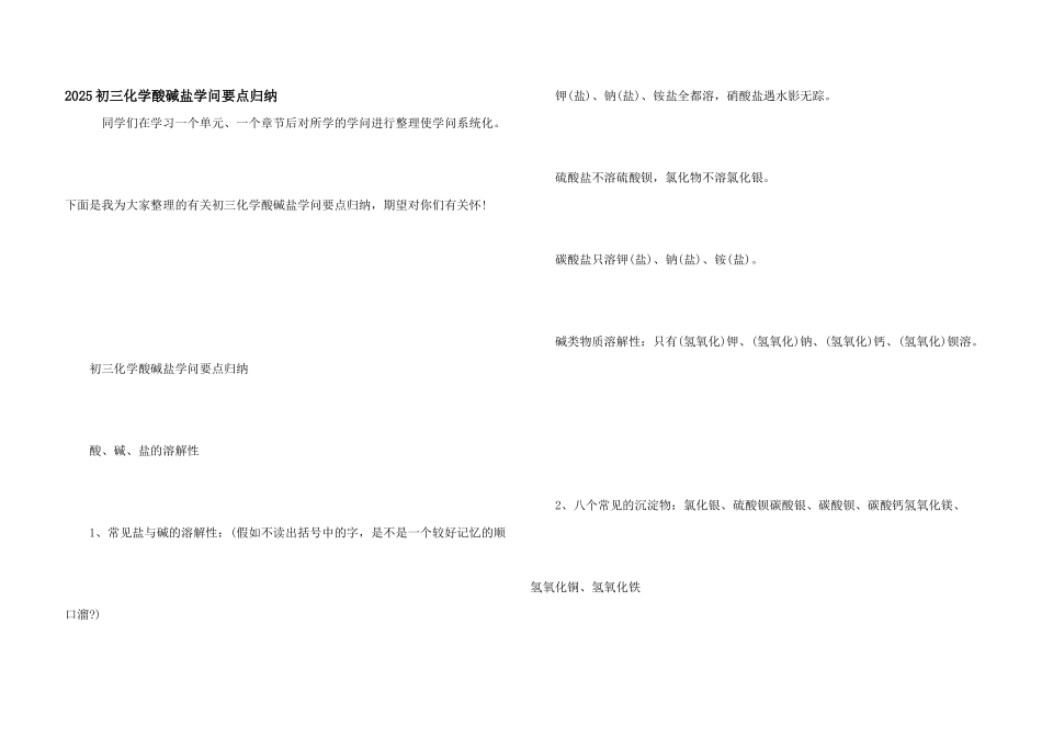 2025初三化学酸碱盐知识要点归纳_第1页
