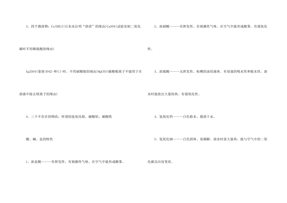 2025初三化学酸碱盐知识要点归纳_第2页