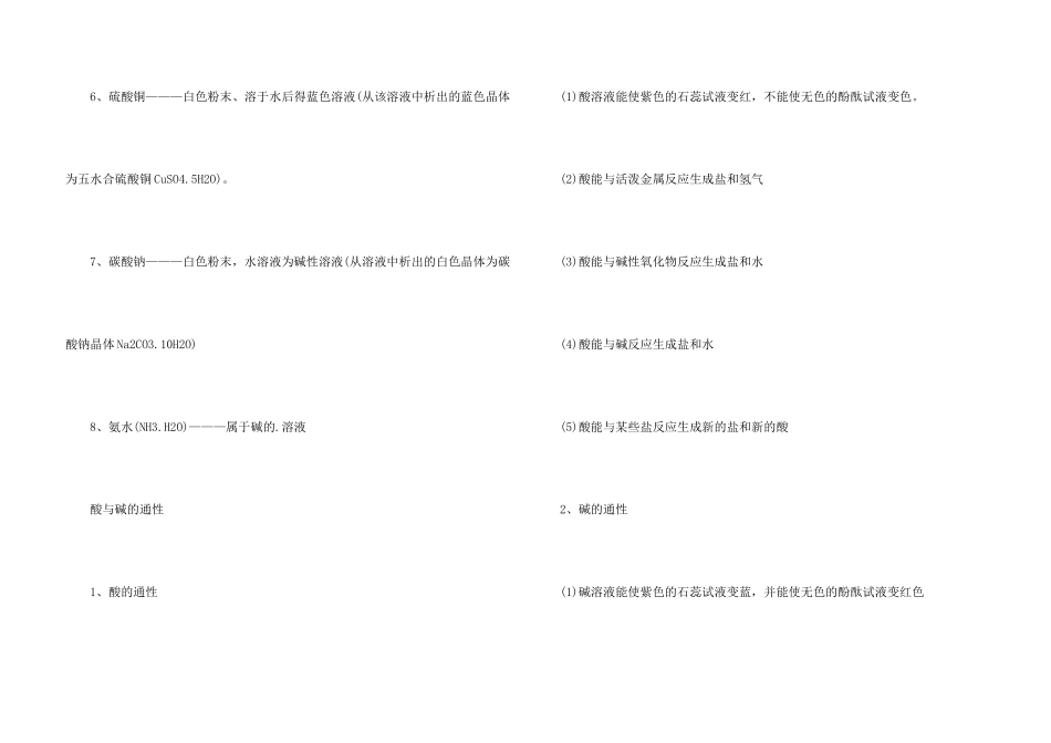 2025初三化学酸碱盐知识要点归纳_第3页